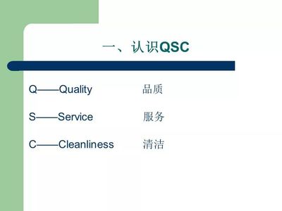 餐飲門店QSC提升之道 打造卓越顧客體驗(yàn)的三大支柱