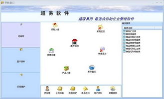 易拓商品進(jìn)銷存管理系統(tǒng) vs 超易進(jìn)銷存軟件 ZOL下載與常德軟件開(kāi)發(fā)視角對(duì)比